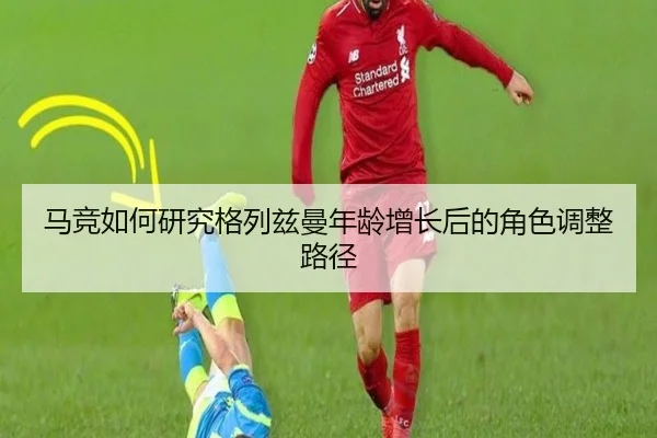 ma-jing-ru-he-yan-jiu-ge-lie-zi-man-nian-ling-zeng-zhang-hou-de-jue-se-tiao-zheng-lu-jing-3-291.jpg